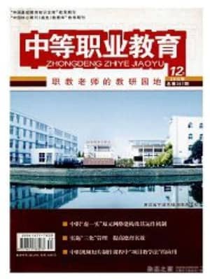 中等职业教育
