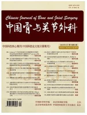 中国骨与关节外科