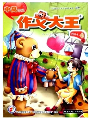作文大王