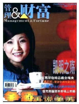 管理与财富