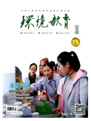 环境教育