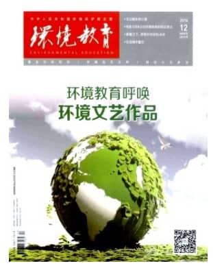 环境教育