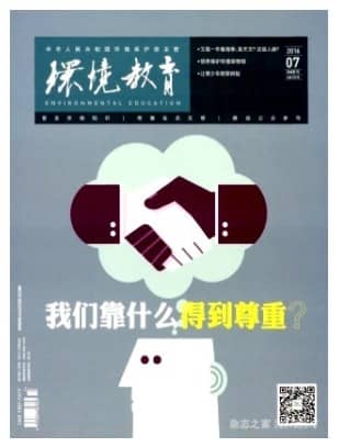 环境教育