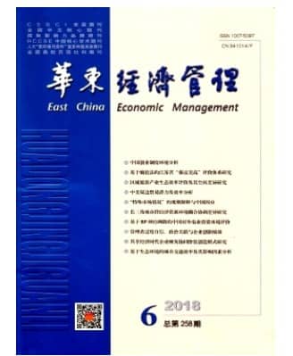 华东经济管理