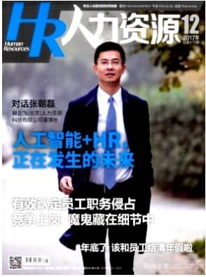 人力资源