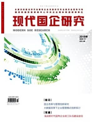 现代国企研究