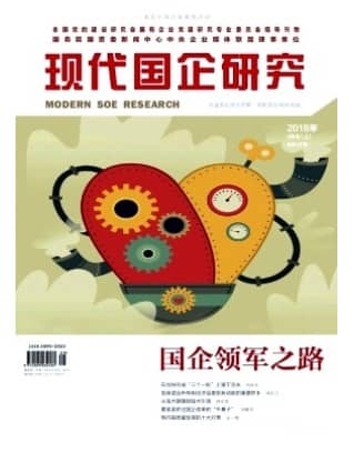 现代国企研究