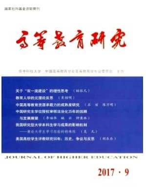 高等教育研究