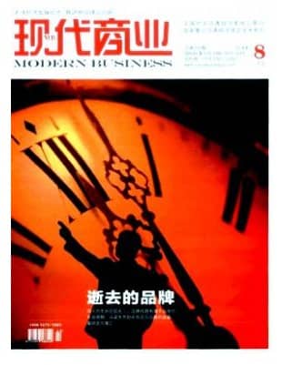 现代商业