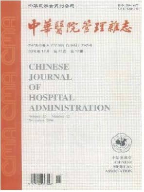 中华医院管理
