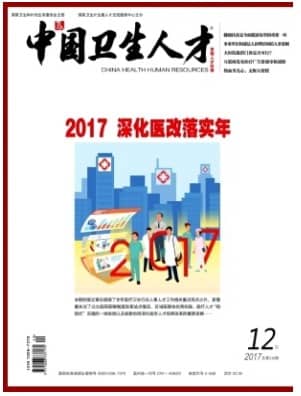 中国卫生人才