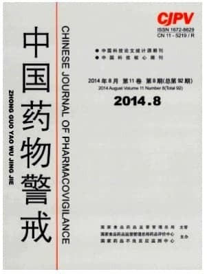 中国药物警戒