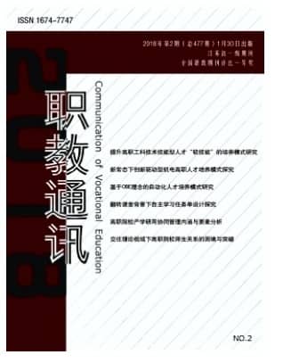 职教通讯
