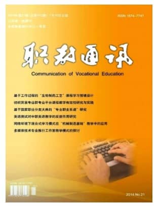 职教通讯