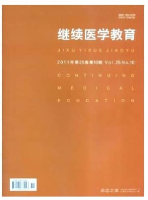继续医学教育