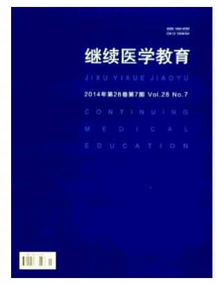继续医学教育