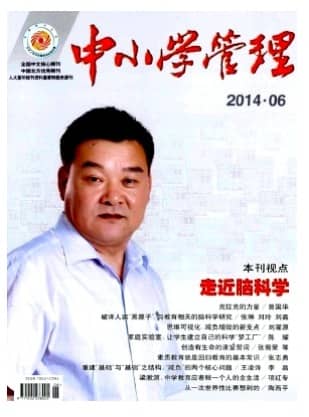 中小学管理