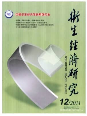 卫生经济研究