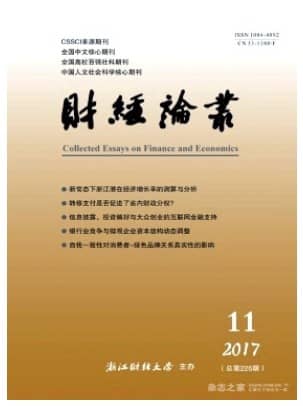 财经论丛