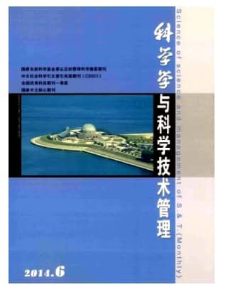 科学学与科学技术管理