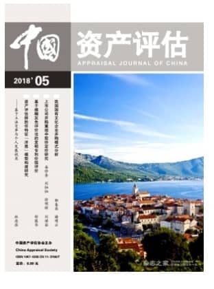 中国资产评估