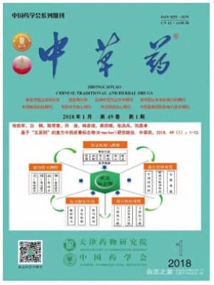 中草药