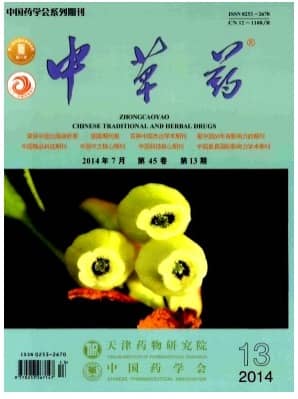 中草药