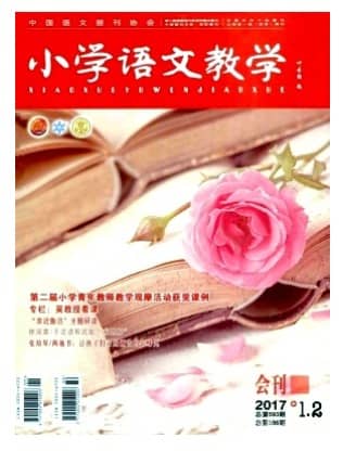 小学语文教学