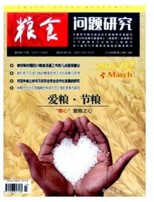 粮食问题研究