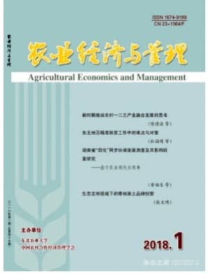 农业经济与管理