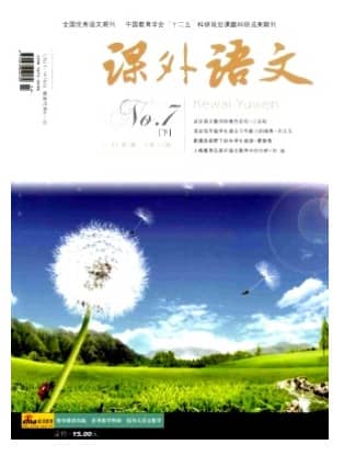 课外语文