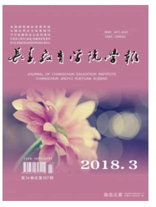 长春教育学院学报