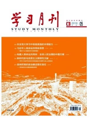 学习月刊