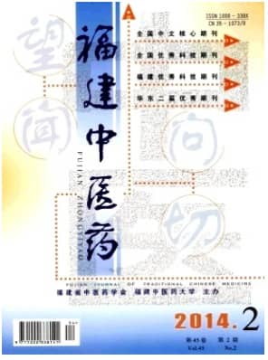 福建中医药