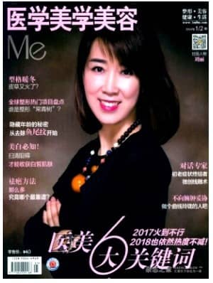 医学美学美容