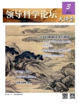 领导科学论坛