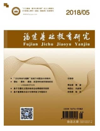 福建基础教育研究