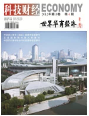 世界华商经济年鉴