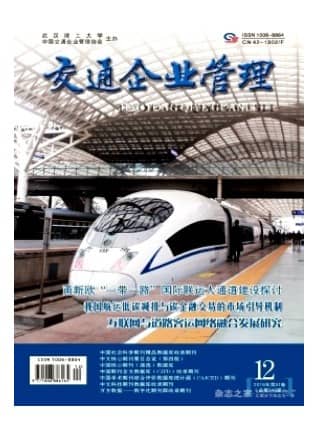 交通企业管理