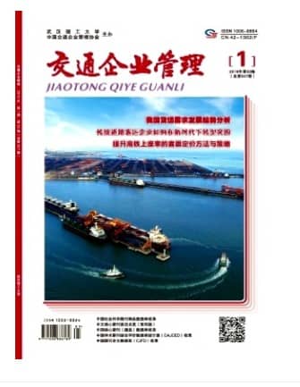 交通企业管理