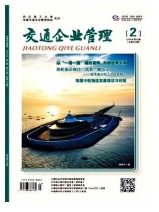 交通企业管理