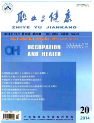 职业与健康