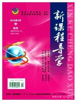 新课程导学