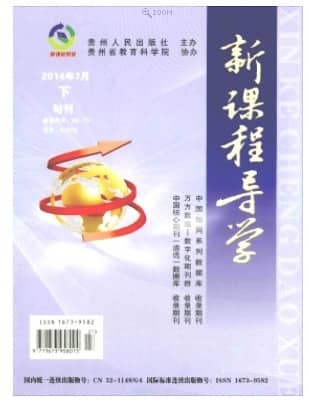 新课程导学