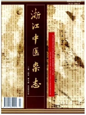 浙江中医
