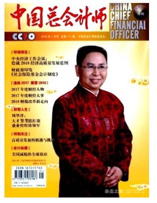中国总会计师