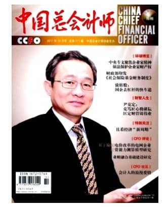 中国总会计师
