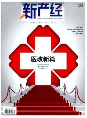 新产经