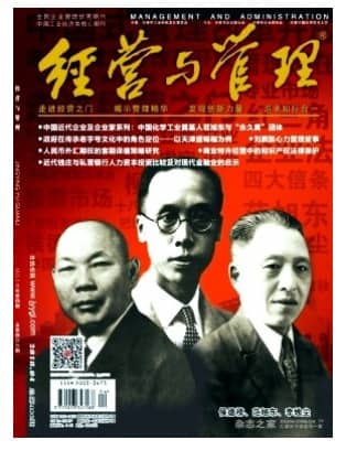 经营与管理