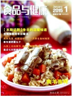 食品与健康